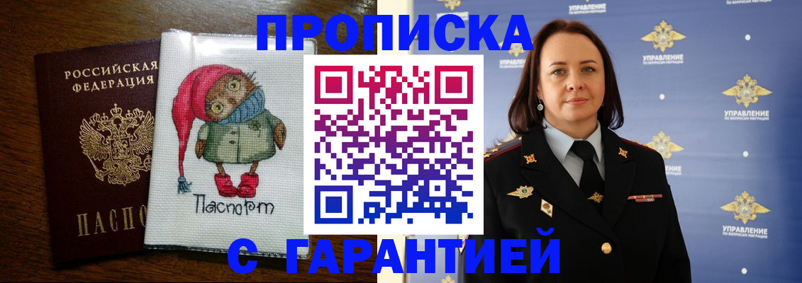 прописка гарантия в Кеми