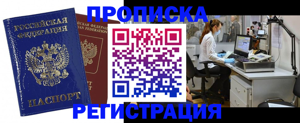 прописка регистрация в Кеми