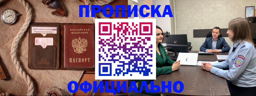 купить прописку в Кеми